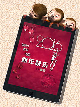 2016猴年快樂