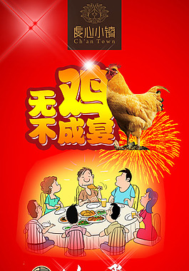 無(wú)雞不成宴 app啟動(dòng)頁(yè)