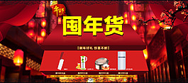 搶年貨促銷海報PSD素材下載