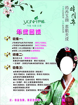 尹姬年終回饋宣傳單單面