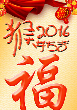 2016年猴年新年X展架
