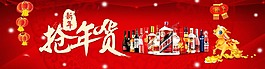 淘寶天貓年貨節海報