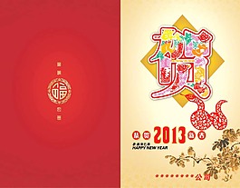 蛇年春節公司拜年賀卡