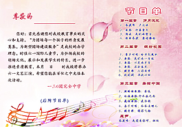 六一文藝演出邀請函節目單
