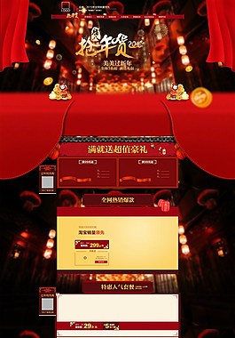 2016搶年貨男裝淘寶素材