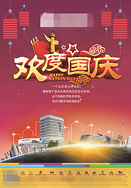國慶紅色海報