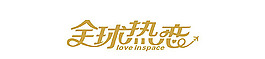 全球熱戀 logo