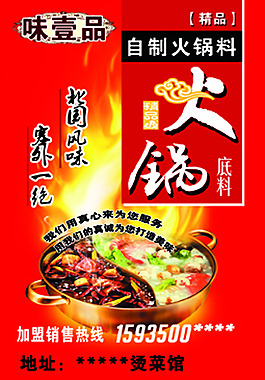 火鍋 火鍋底料  包裝   封面