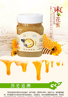 蜂蜜詳情  農(nóng)產(chǎn)品詳情 棗花蜜詳情頁制作