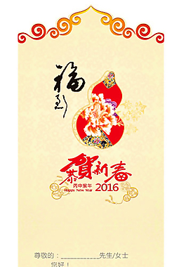 中式新年賀卡模板CDR分層素材