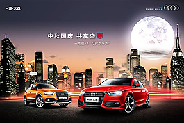 城市夜景奧迪A3Q3歡樂購促銷海報設計