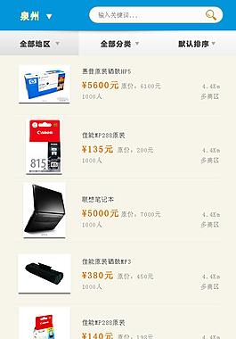 辦公耗材app產品列表