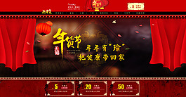 天貓年貨節(jié)