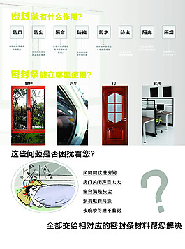 密封條宣傳頁