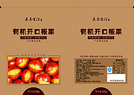 開口板栗設計