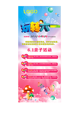 61亲子活动海报