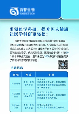 医学 生物 展架 易拉宝 科学 科研 蓝