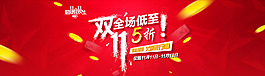 天貓 淘寶雙十二海報(bào) 活動(dòng)圖片