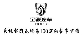 柳州寶駿汽車logo