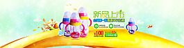 奶瓶全屏海報
