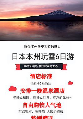日本旅行設計素材高清psd下載