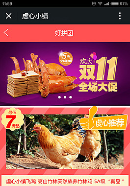拼團(tuán)微信頁(yè)面設(shè)計(jì)
