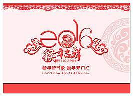 2016年猴年中國(guó)風(fēng)新年海報(bào)素材