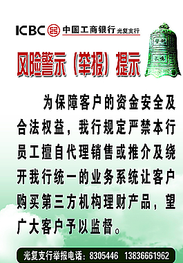 银行风险提示图片_银行风险提示素材_银行风险提示模板免费下载-六图