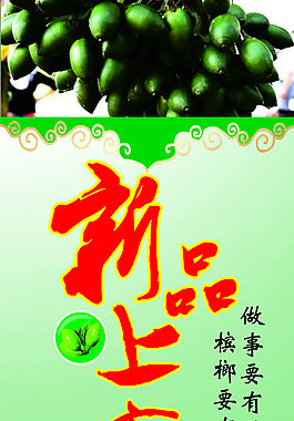 綠色簡(jiǎn)約檳榔海報(bào)