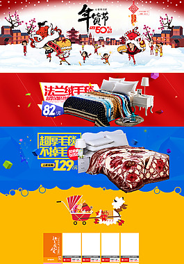 年貨節家紡二級頁