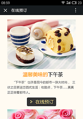 app甜點預定