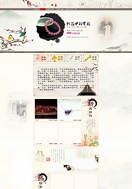 淘寶首飾主頁模板PSD
