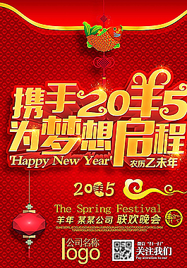 年會宣傳海報圖片
