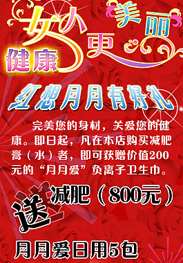 減肥藥宣傳展