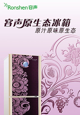 容聲電冰箱展架