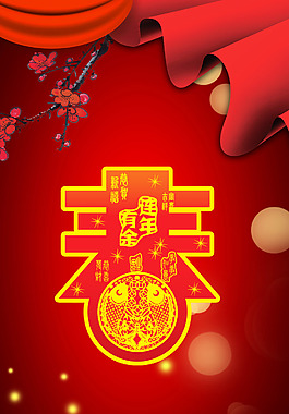 2012福運新春