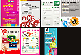 招聘海報(bào)設(shè)計(jì)