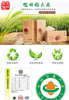 淘寶詳情頁設(shè)計(jì) 鴨田稻大米詳情頁 賣點(diǎn)