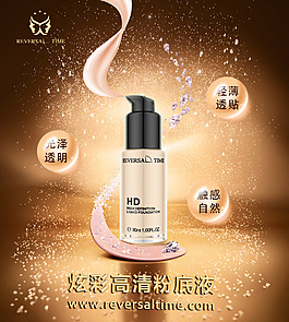 粉底 化妝品 淘寶 海報