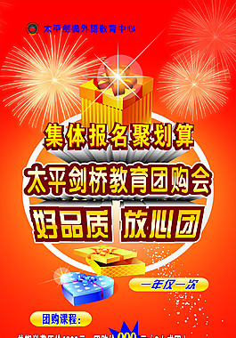 團購 活動 禮花 好品質 放心團