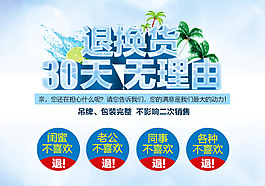 30天無理由退換貨海報