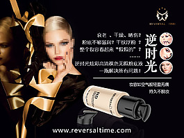 粉底 化妝品 淘寶 海報 美女