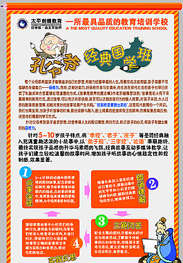 孔爺爺 海報(bào) 輔導(dǎo)班 活動(dòng)