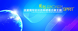 会议背景素材
