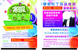 拉丁宣傳單