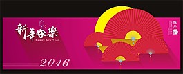 2016新年快樂(lè)