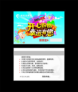 刮刮卡