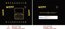 黑色數碼產品燙金包裝