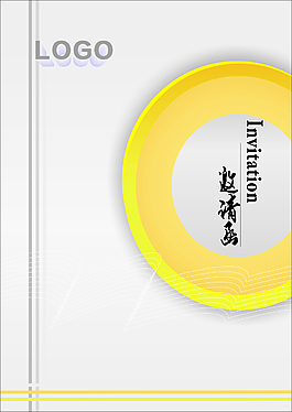 邀請(qǐng)函