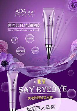 眼膠詳情頁(yè)